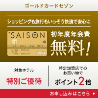 ゴールドカードセゾン（Master）のポイントサイト比較