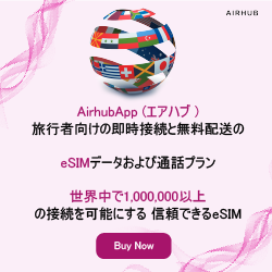 Airhub（エアハブ）のポイントサイト比較