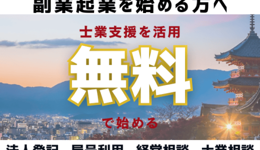 京都朱雀スタジオ（バーチャルオフィス）のポイントサイト比較