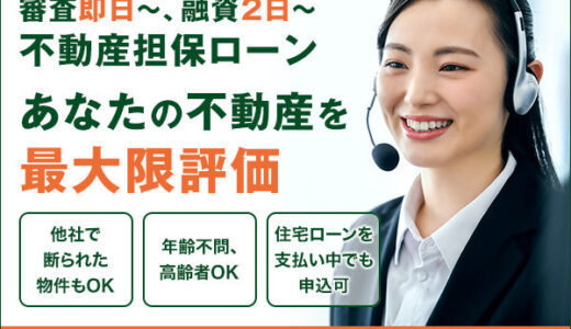 丸の内AMS（不動産担保ローン）問い合わせのポイントサイト比較