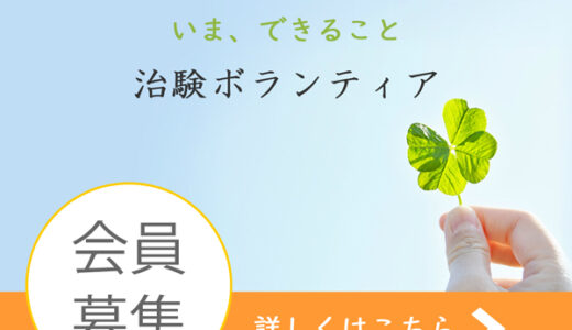 治験ボランティアサポートセンター（来院完了）のポイントサイト比較