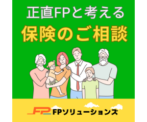 保険相談の窓口（FPと考える保険の相談）のポイントサイト比較