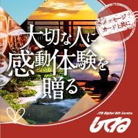 JTBの体験型ギフト「してね」のポイントサイト比較