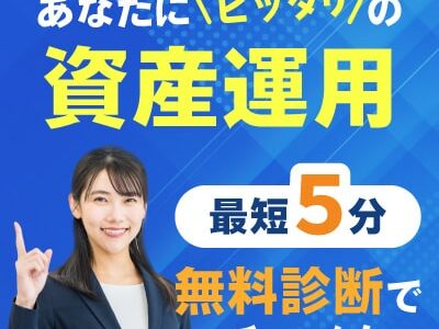 ウェルスコーチ（資産運用）無料相談のポイントサイト比較