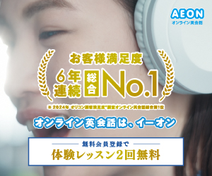 イーオンオンライン英会話のポイントサイト比較