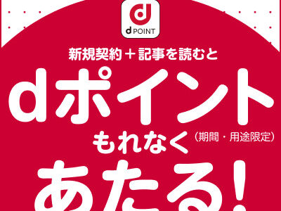 NAVITIME Travel スゴ得コンテンツ（スマホ）のポイントサイト比較