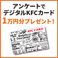 KFCカードプレゼントキャンペーン（スマホ）のポイントサイト比較