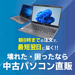中古パソコン直販のポイントサイト比較