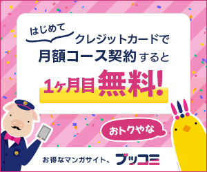 ブッコミ(330円以上のコース)のポイントサイト比較