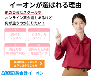 英会話イーオン(AEON)入会のポイントサイト比較