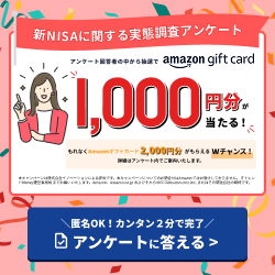 新NISAに関する実態調査アンケートのポイントサイト比較