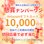 みんなの懸賞ナンバーワン（スマホ）のポイントサイト比較
