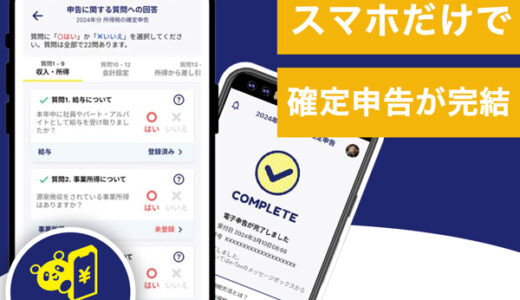 スマホ会計FinFin（確定申告/請求書/領収書/青色申告）有料会員登録（iOS）のポイントサイト比較