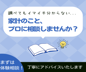 ワンズプロジェクト（家計の見直し相談）のポイントサイト比較