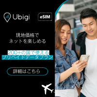 Ubigi（ユビジ）eSIMのポイントサイト比較