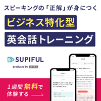 SUPIFUL（スピフル）ビジネス特化型英会話トレーニング（スマホ）のポイントサイト比較