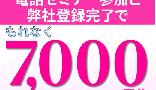 StockForce（ストックフォース）17LIVEライバー募集（面談+契約）のポイントサイト比較