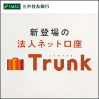三井住友銀行法人口座 Trunk（トランク）のポイントサイト比較