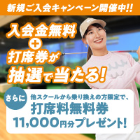 インドアゴルフスクール ビーグルのポイントサイト比較