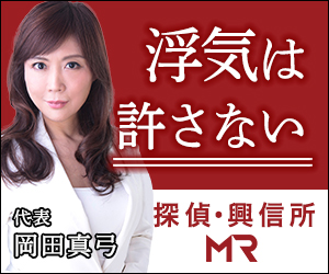総合探偵事務所・興信所のMRのポイントサイト比較