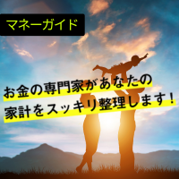家計見直しのマネーガイドのポイントサイト比較