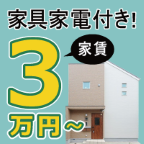 クロスハウス（入居契約）スマホのポイントサイト比較