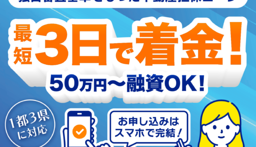 首都圏ファンド（不動産担保ローン）のポイントサイト比較