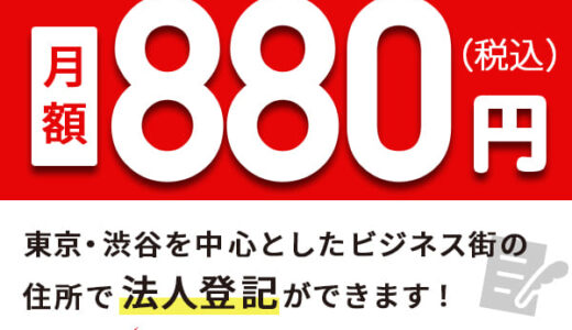 バーチャルオフィス1のポイントサイト比較