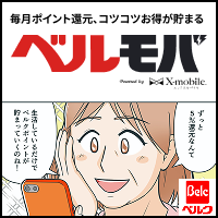 ベルモバ（ベルクの通信サービス）のポイントサイト比較