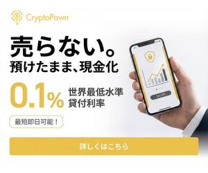 CryptoPawn(暗号資産担保ローン)5万円以上借入のポイントサイト比較