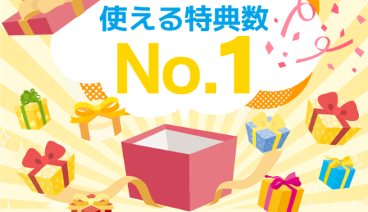 トクテンでんきのポイントサイト比較