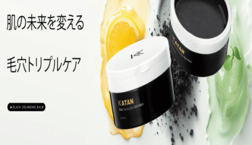 KATAN CICA クレンジングバーム 炭 BLACKのポイントサイト比較