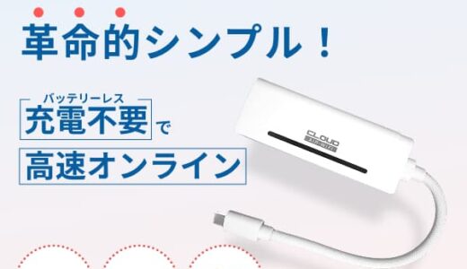 ブリッジWiFiのポイントサイト比較