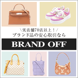 ブランドオフ公式通販のポイントサイト比較