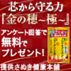 金の穂 極（無料モニター）のポイントサイト比較