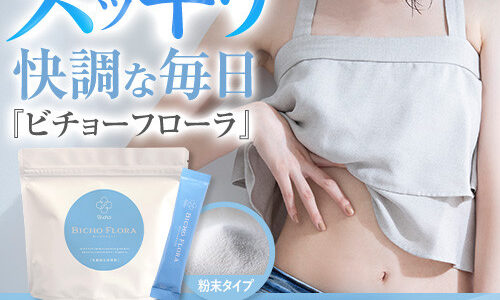 ビチョーフローラ（500円モニター）のポイントサイト比較