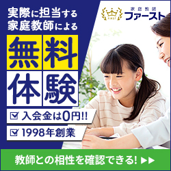 家庭教師ファーストのポイントサイト比較