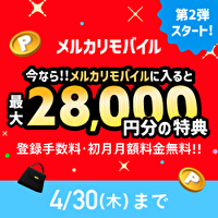 メルカリモバイル(Android)のポイントサイト比較