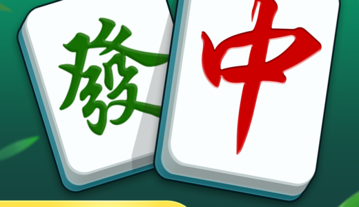 麻雀ゲーム(iOS)のポイントサイト比較