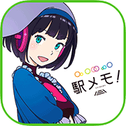 駅メモ！- ステーションメモリーズ！（StepUpミッションでマスターランク65達成）iOSのポイントサイト比較