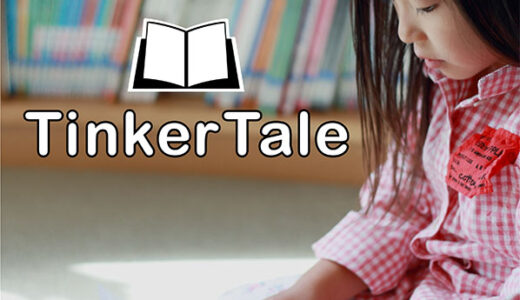 TinkerTale（オリジナル絵本サービス）のポイントサイト比較
