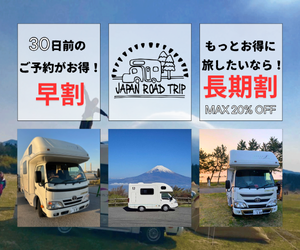 JAPAN ROAD TRIP（ジャパンロードトリップ）キャンピングカーレンタルのポイントサイト比較