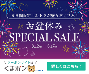 くまポン（お盆休みスペシャルセール）のポイントサイト比較