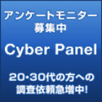 サイバーパネル(モニターリサーチ)15歳~39歳(スマホ)のポイントサイト比較