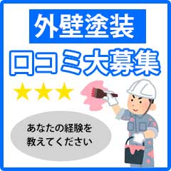 ベルテクノ(外壁塗装口コミ)のポイントサイト比較