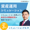 アドバイザーナビ(資産運用シミュレーション)のポイントサイト比較