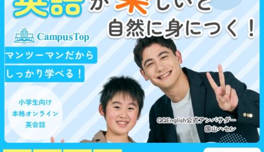 CampusTop(キッズ向けオンライン早期英語習得プログラム)のポイントサイト比較