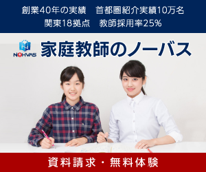 家庭教師のノーバスのポイントサイト比較