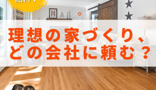 木の家工務店情報サイト(見積もり依頼+面談)スマホのポイントサイト比較