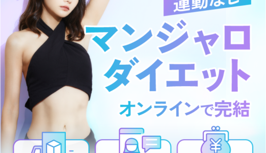 FemON(フェムオン)マンジャロのポイントサイト比較